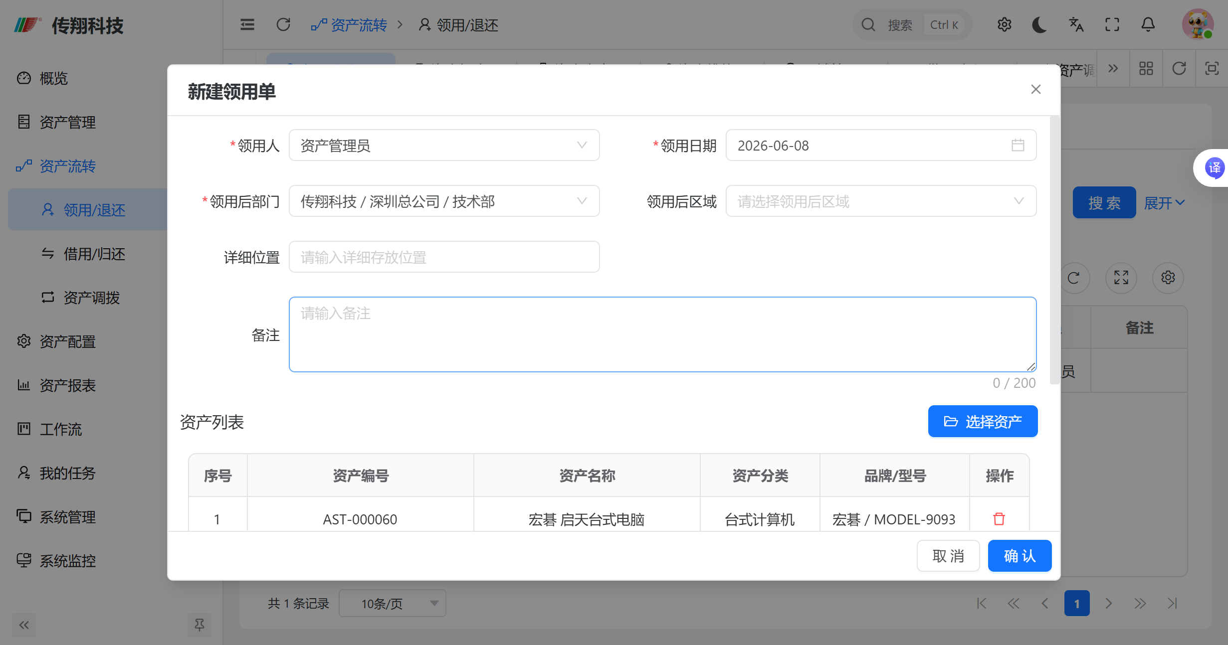 填写领用人和日期信息