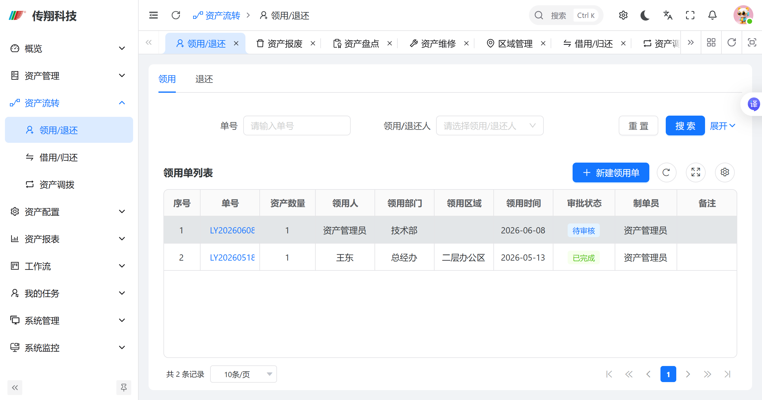 选择领用部门等信息