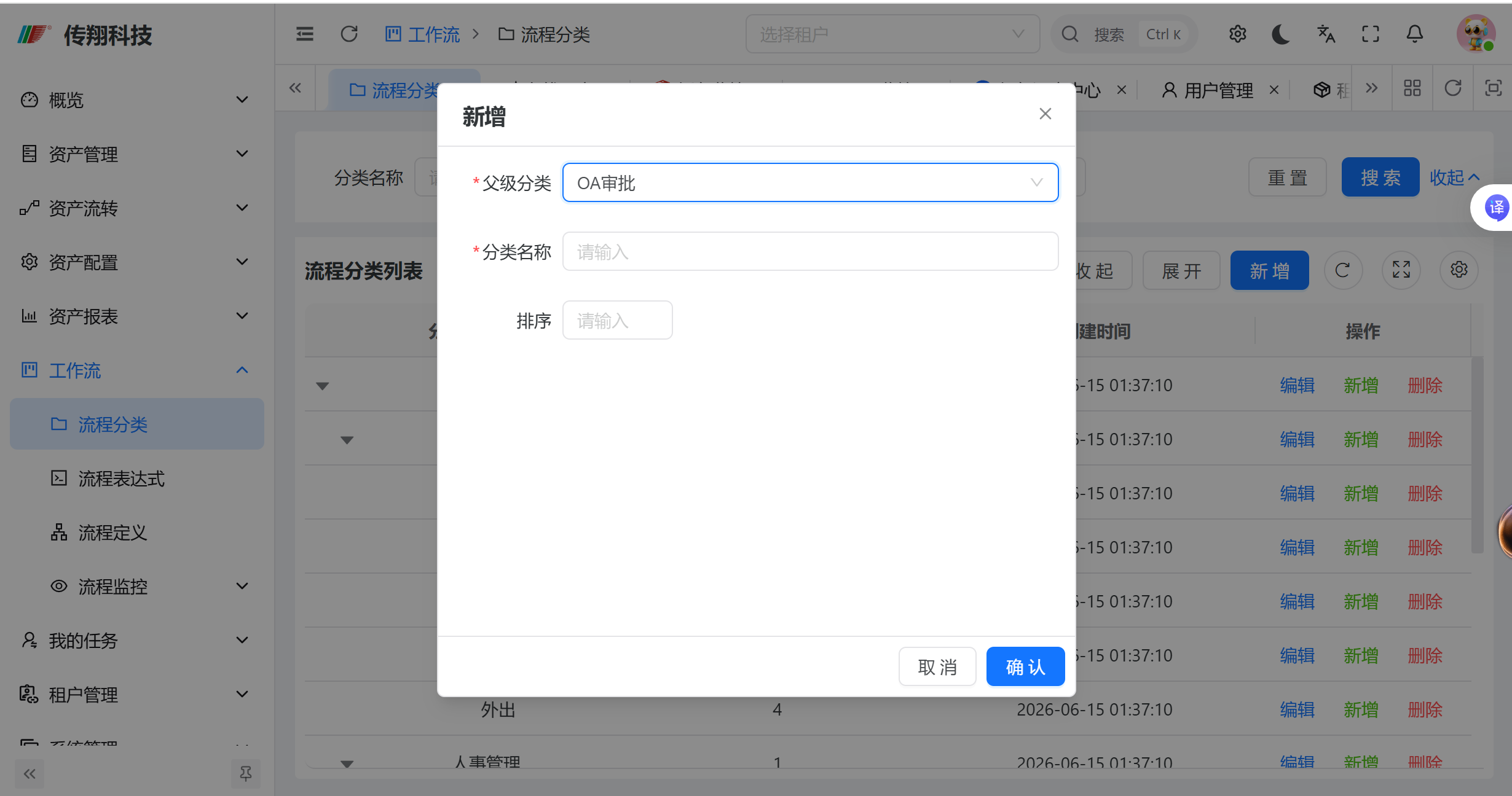 新增流程分类表单