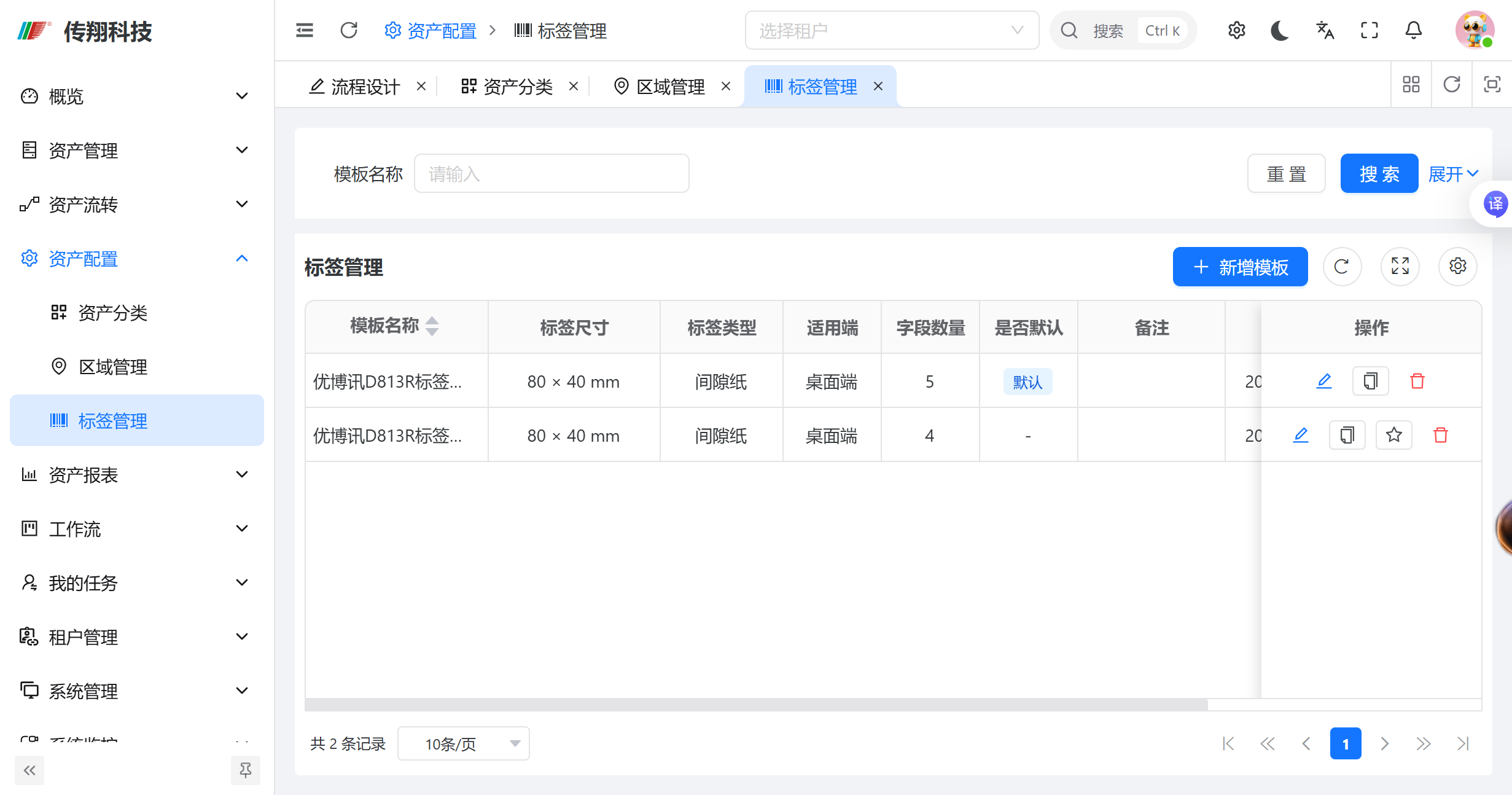 标签管理页面